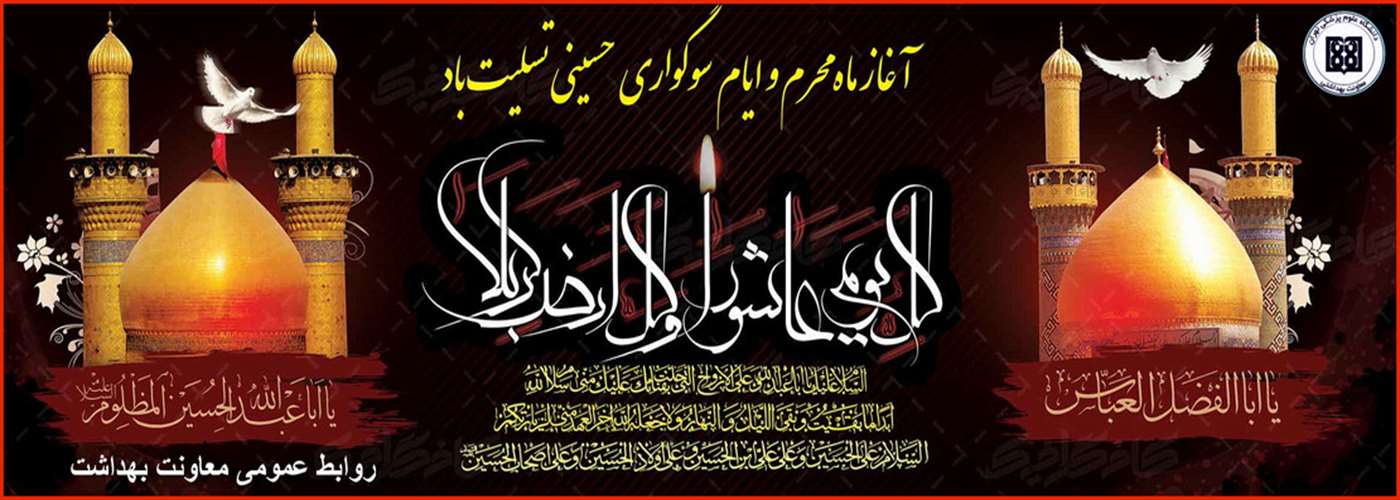محرم